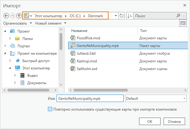 Пакет карты, выбранный в диалоговом окне Импорт Пакет карты, выбранный в диалоговом окне Импорт