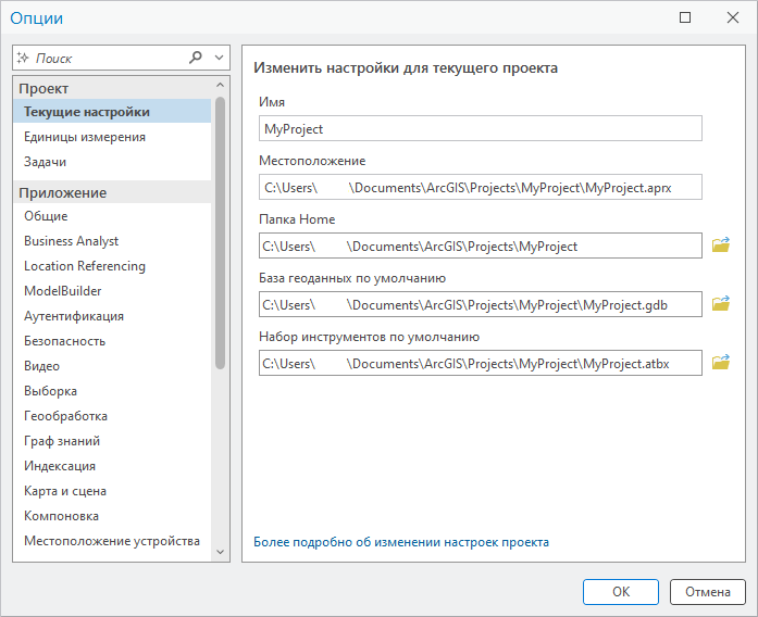 Текущие настройки для проекта в диалоговом окне Опции Текущие настройки для проекта в диалоговом окне Опции