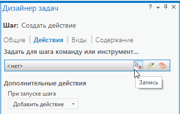 Загрузите команду, нажав кнопку Запись или Редактировать Загрузите команду, нажав кнопку Запись или Редактировать