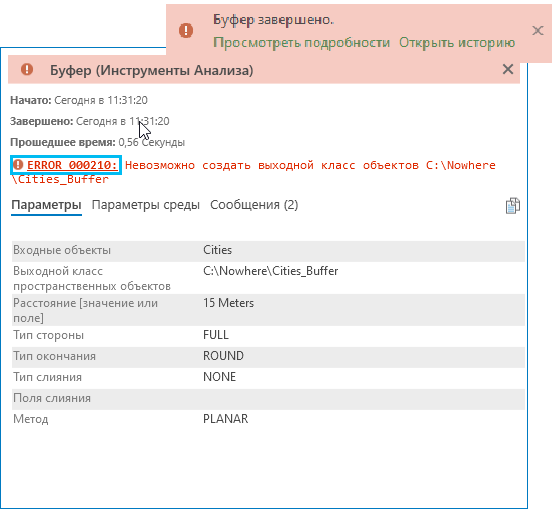 Сообщение во всплывающем окне в случае сбоя инструмента геообработки Сообщение во всплывающем окне в случае сбоя инструмента геообработки