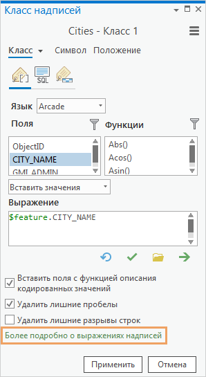 Панель Класс надписей со ссылкой на раздел справки, касающийся выражений надписей Панель Класс надписей со ссылкой на раздел справки, касающийся выражений надписей