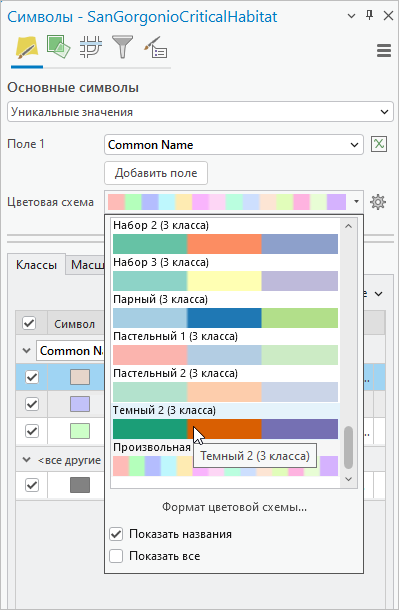 Панель Символы, отображающая ниспадающий список Цветовая схема. Панель Символы, отображающая ниспадающий список Цветовая схема.