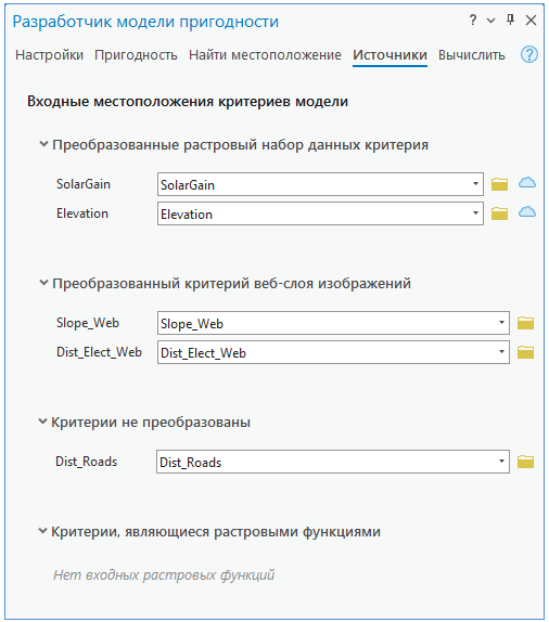 Вкладка Источники на панели Разработчик модели пригодности Вкладка Источники на панели Разработчик модели пригодности