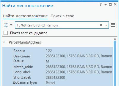 Результат поиска адреса участка Результат поиска адреса участка