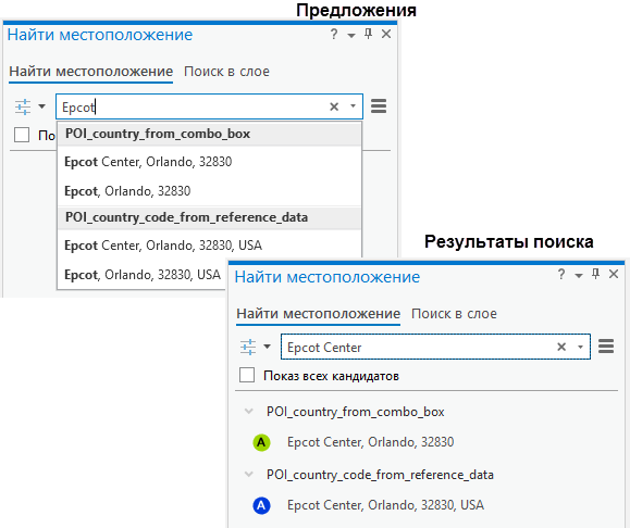 Результаты с кодом страны и без него на панели Найти местоположение Результаты с кодом страны и без него на панели Найти местоположение
