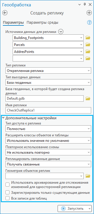Дополнительные настройки в инструменте Создать реплику Дополнительные настройки в инструменте Создать реплику