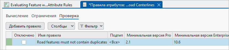 Проверка Дублирование объектов, отображаемая зеленым цветом на вкладке Проверка Проверка Дублирование объектов, отображаемая зеленым цветом на вкладке Проверка