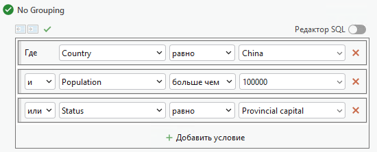 Три условия в запросе, не сгруппированные Три условия в запросе, не сгруппированные