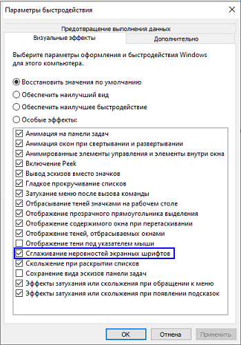 Свойства сглаживания в диалоговом окне Свойства производительности Windows Свойства сглаживания в диалоговом окне Свойства производительности Windows
