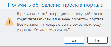 Запрос Получить обновления проекта портала Запрос Получить обновления проекта портала