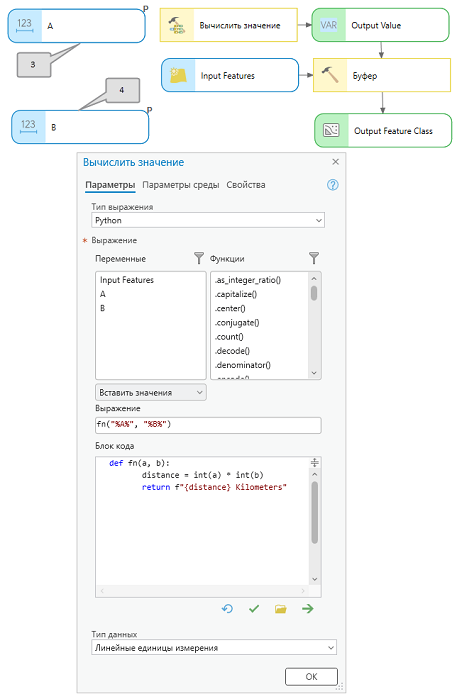 Использование выходных данных инструмента Вычислить значение как буферного расстояния Использование выходных данных инструмента Вычислить значение как буферного расстояния