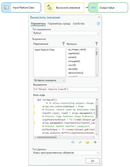 Использование инструмента Вычислить значение с инструментами геообработки Использование инструмента Вычислить значение с инструментами геообработки