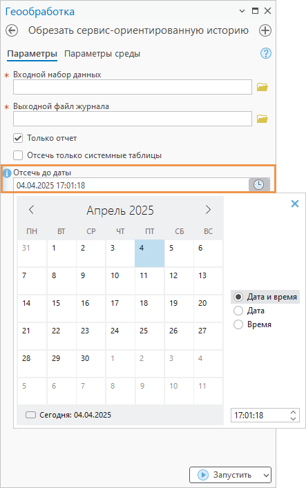 Инструмент Отсечь историю ветви с набором параметров Отсечь до даты. Инструмент Отсечь историю ветви с набором параметров Отсечь до даты.