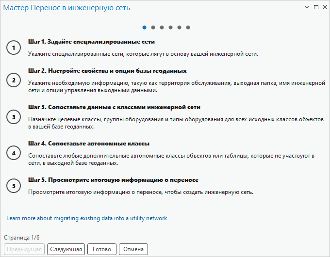 Первая страница Мастера Перенос в инженерную сеть Первая страница Мастера Перенос в инженерную сеть