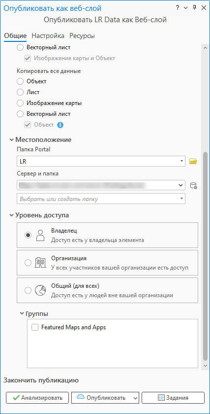 Панель Опубликовать как веб-слой Панель Опубликовать как веб-слой
