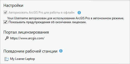 Настройка Авторизовать ArcGIS Pro для работы в офлайн