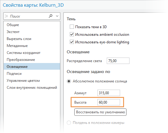 Вкладка Освещение в диалоговом окне Свойства слоя