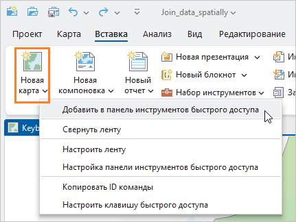 Контекстное меню с опциями панели инструментов быстрого доступа для команд на ленте