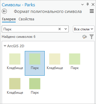 Символ Park выбран в галерее символов
