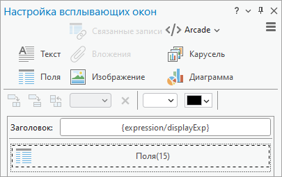 Панель Настройка всплывающих окон