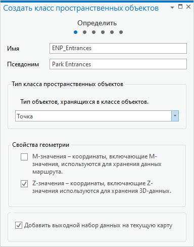 Страница Задать инструмента Создать класс объектов