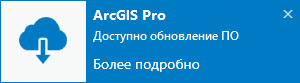 Всплывающее уведомление о наличии обновления