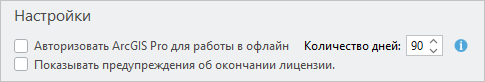 Настройки для использования лицензии в автономном режиме