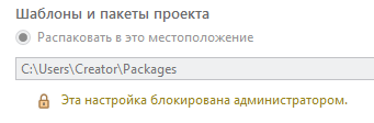 Опция общего доступа и загрузки, заблокированная администратором.