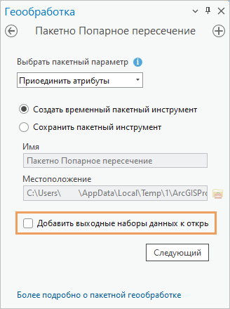 Инструмент Пакетное попарное вырезание