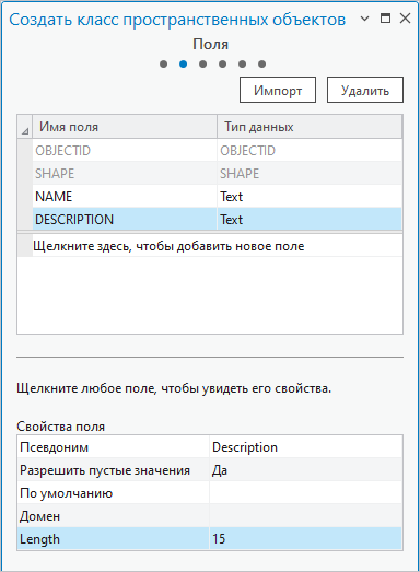 Страница Поля инструмента Создать класс объектов