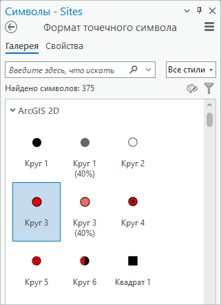 Панель Символы с выбранным символом Круг 3