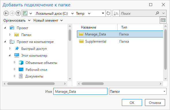 Папка Manage_Data, выбранная в диалоговом окне Обзор.