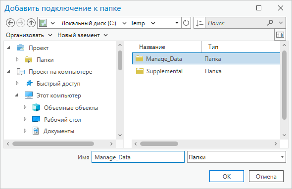 Папка Manage_Data, выбранная в диалоговом окне обзора