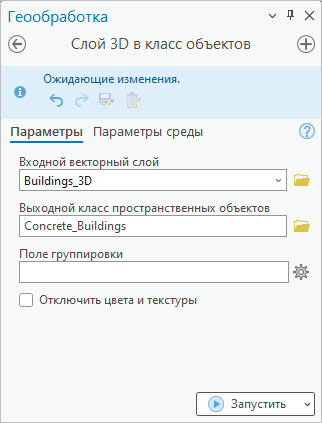 Инструмент геообработки Слой 3D в класс объектов