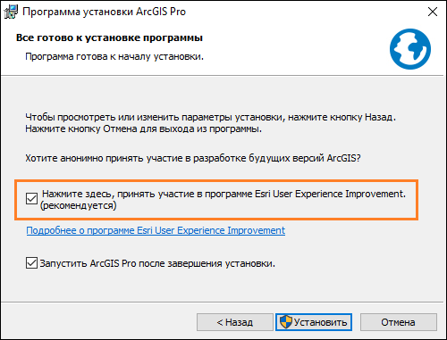 Значок программы Esri User Experience Improvement на панели мастера установки.