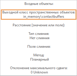 Список параметров инструмента Попарный буфер