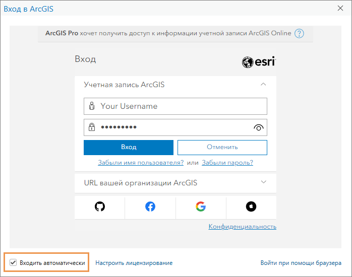 Окно Войти в ArcGIS