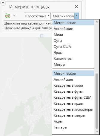 В инструменте Измерить площадь применяются единицы измерения площадей.