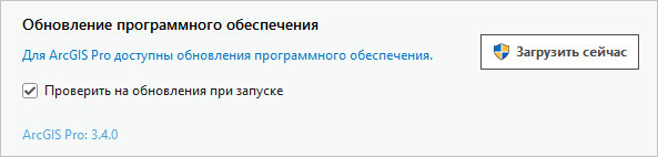 Сообщение об обновлении программного обеспечения на странице О ArcGIS Pro