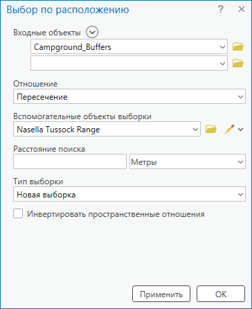 Параметры в инструменте Выбрать по местоположению