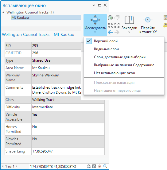 Всплывающее окно объекта и раскрывающийся список настроек инструмента Исследовать