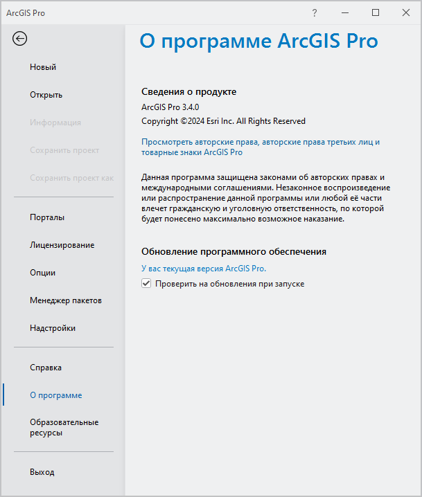 Страница Об ArcGIS Pro