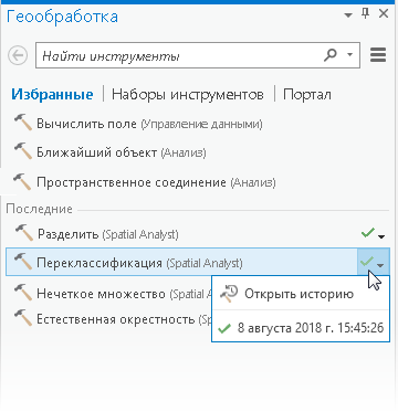 Последние инструменты геообработки