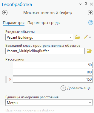 Параметр Расстояние инструмента Множественный буфер