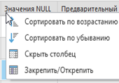 Опции для столбце Number of Nulls в таблице статистики