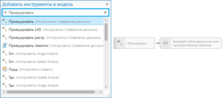 Добавление инструмента Проецировать