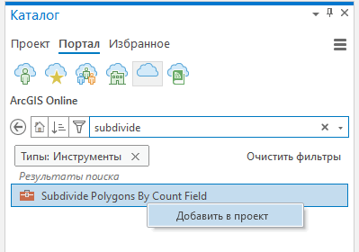 Размещенный пример геообработки с командой Добавить в проект