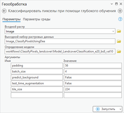 Инструмент Классифицировать пикселы при помощи глубокого обучения