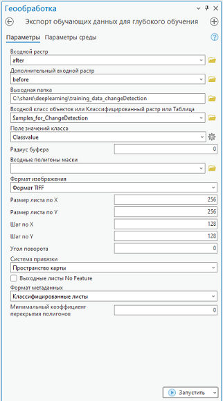 Параметры инструмента Экспорт обучающих данных для глубокого обучения