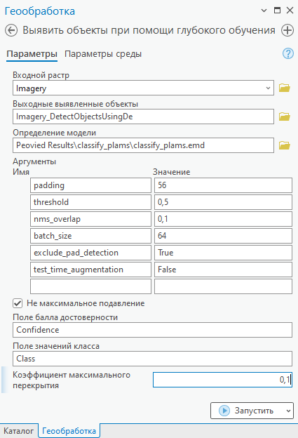 Параметры инструмента Выявить объекты при помощи глубокого обучения